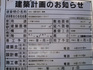 新居の立て看板